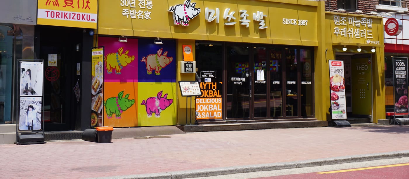 The front of a Korean restaurant, its name in Hangul above the entrance.